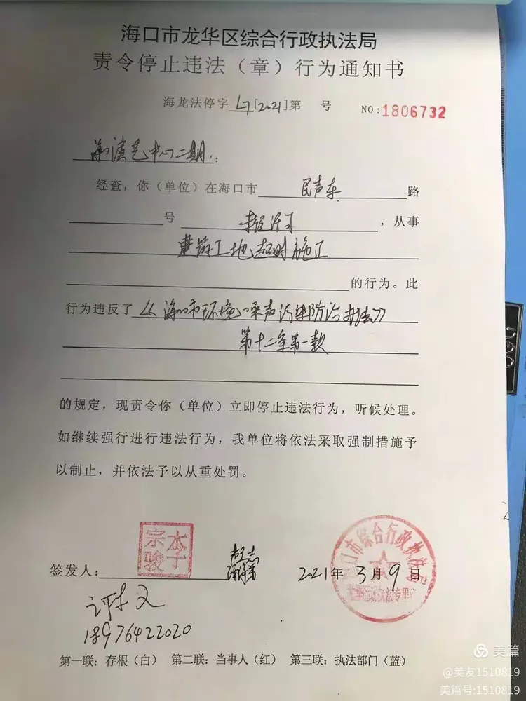 责令